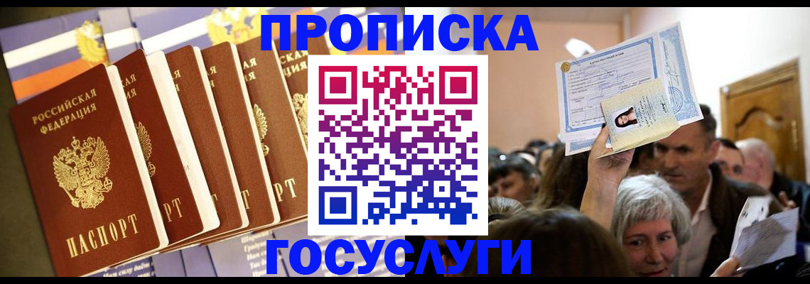 прописка паспорт в Северодвинске