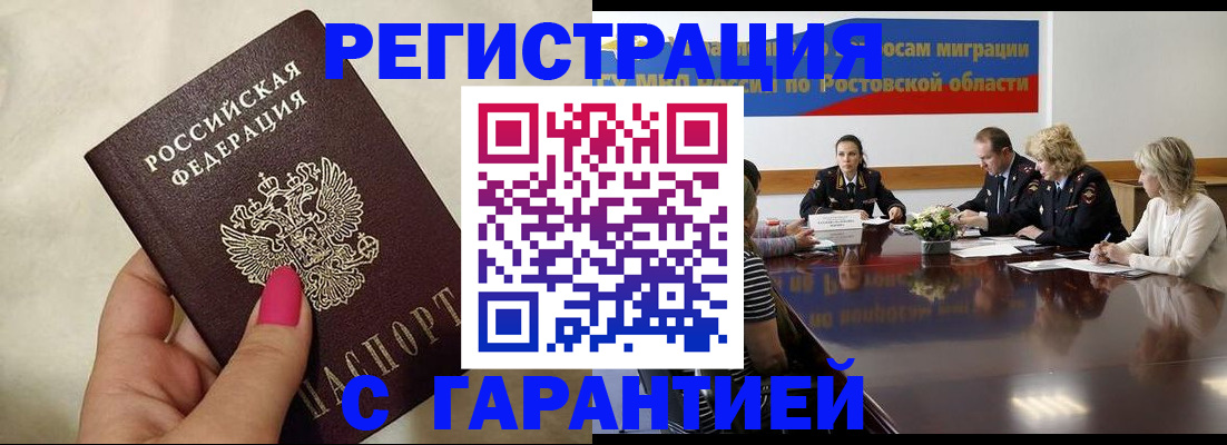 прописка в Северодвинске